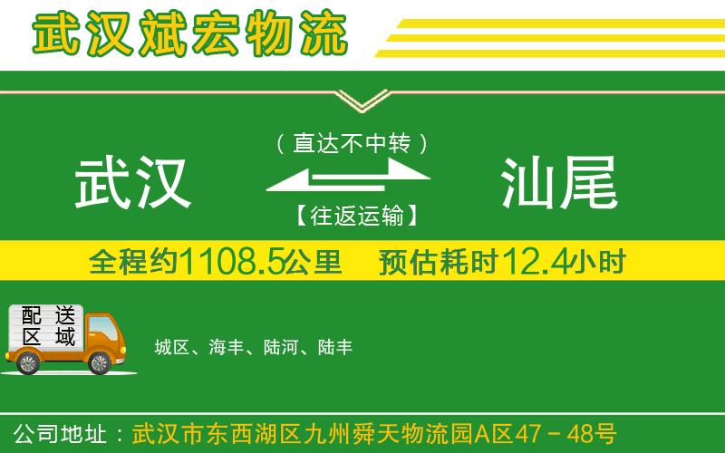 武漢到汕尾物流專線