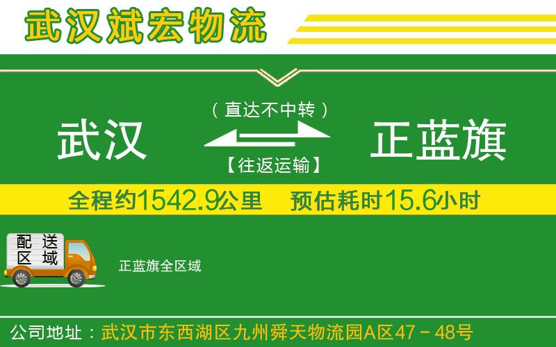 武漢到正藍旗貨運公司