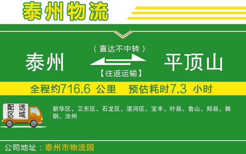 泰州到平頂山物流公司