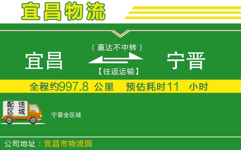 宜昌到寧晉物流公司