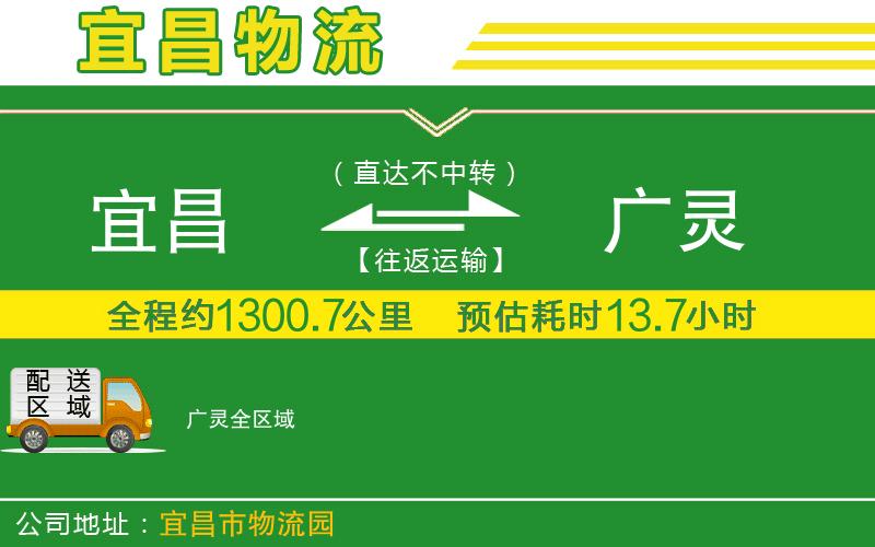 宜昌到廣靈物流公司