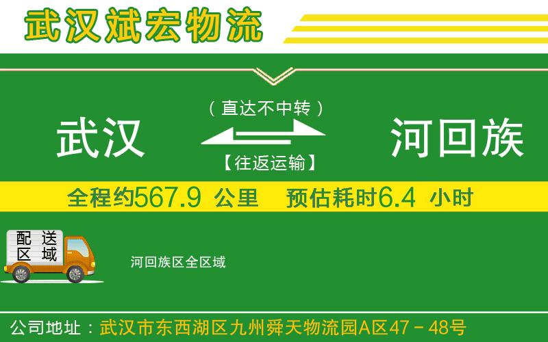 武漢到瀍河回族區(qū)物流專線