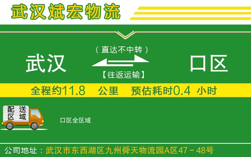 武漢到硚口區(qū)貨運(yùn)公司