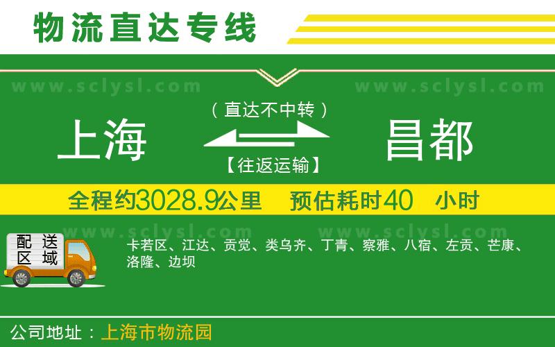 上海到昌都物流專線