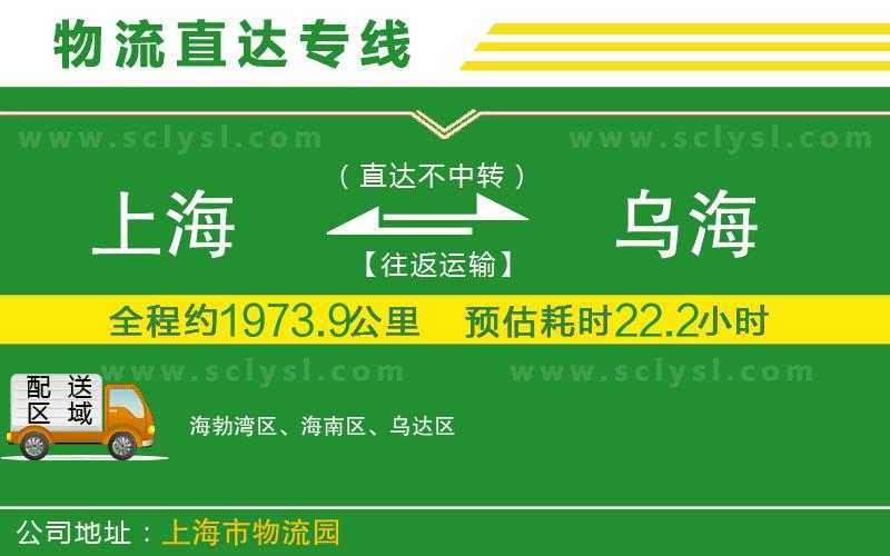 上海到烏海物流專線