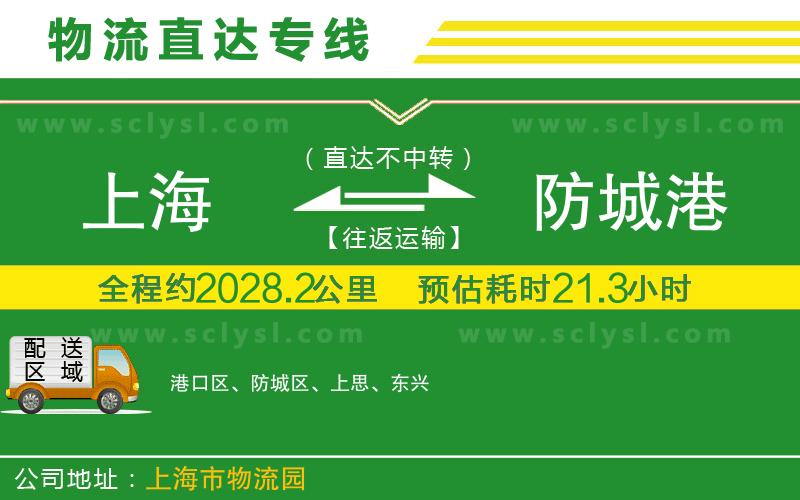 上海到防城港物流專線