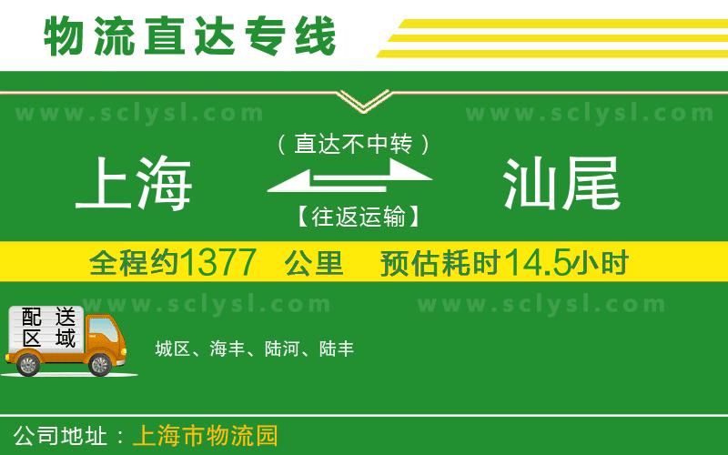 上海到汕尾物流專線