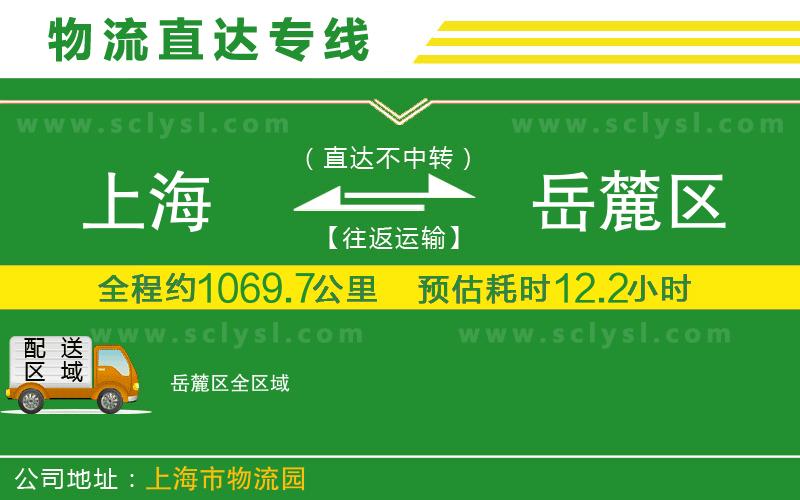 上海到岳麓區(qū)物流專線
