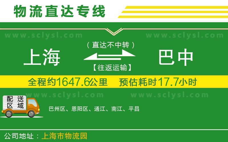 上海到巴中物流專(zhuān)線(xiàn)