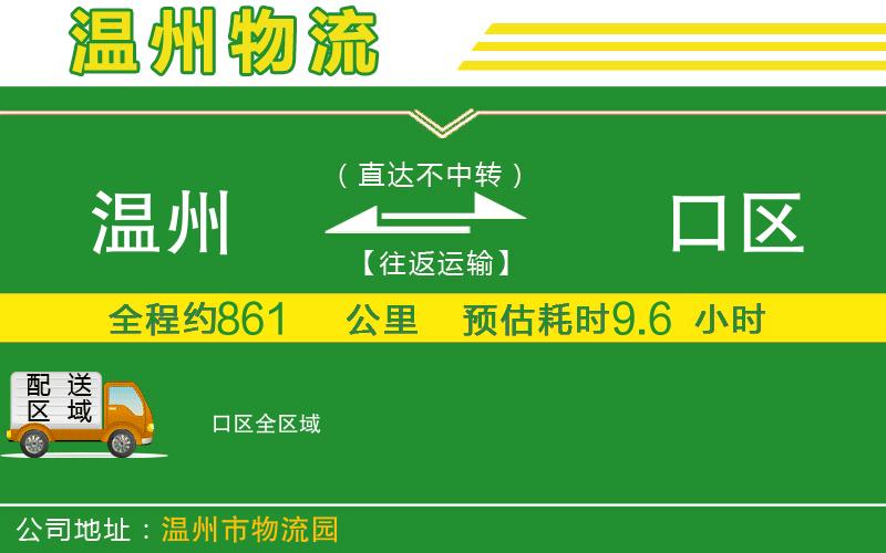 溫州到硚口區(qū)物流公司