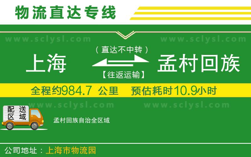 上海到孟村回族自治物流專線