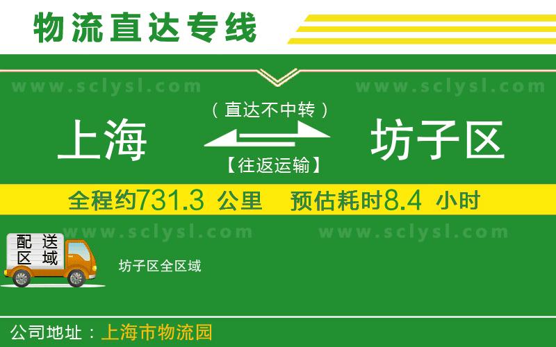上海到坊子區(qū)物流專線