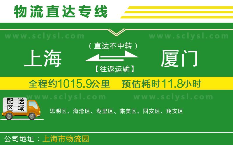 上海到廈門物流專線