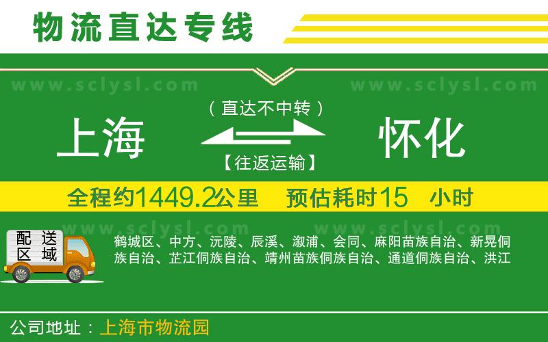 上海到懷化物流專線