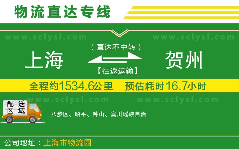 上海到賀州物流專線