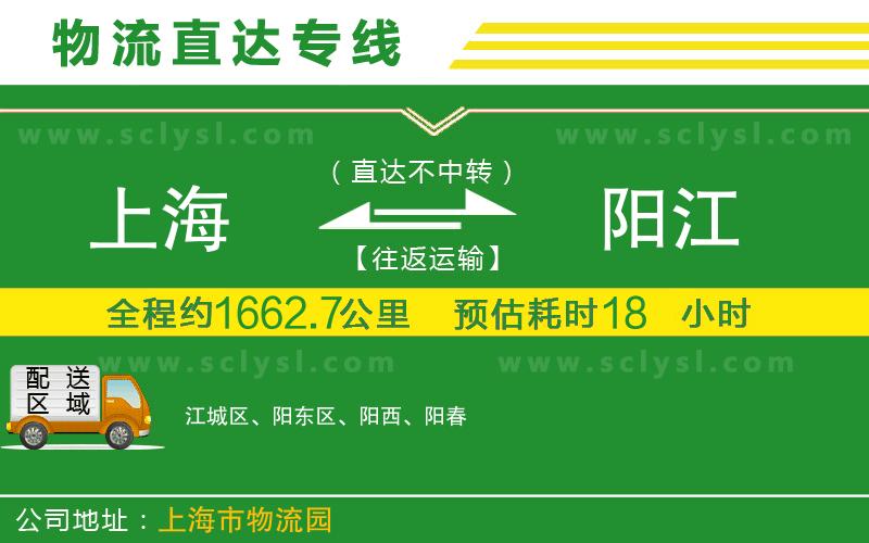 上海到陽江物流專線