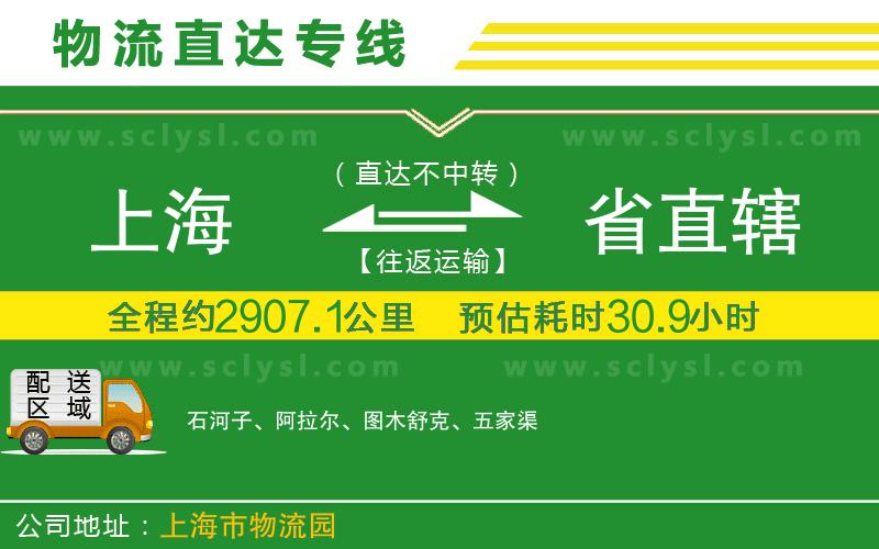 上海到省直轄物流專線