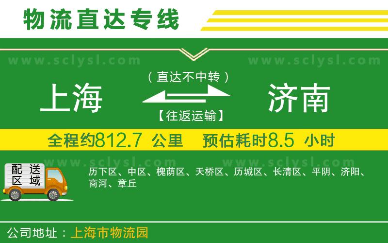 上海到濟南物流專線