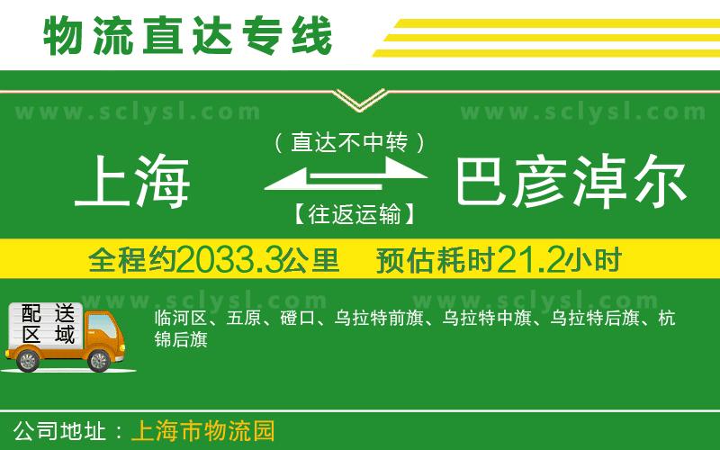上海到巴彥淖爾物流專線