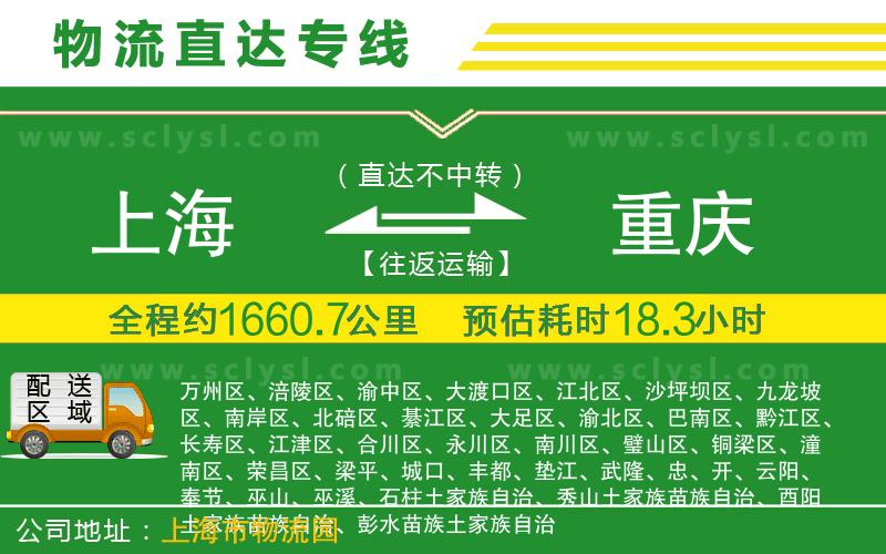 上海到重慶物流專(zhuān)線