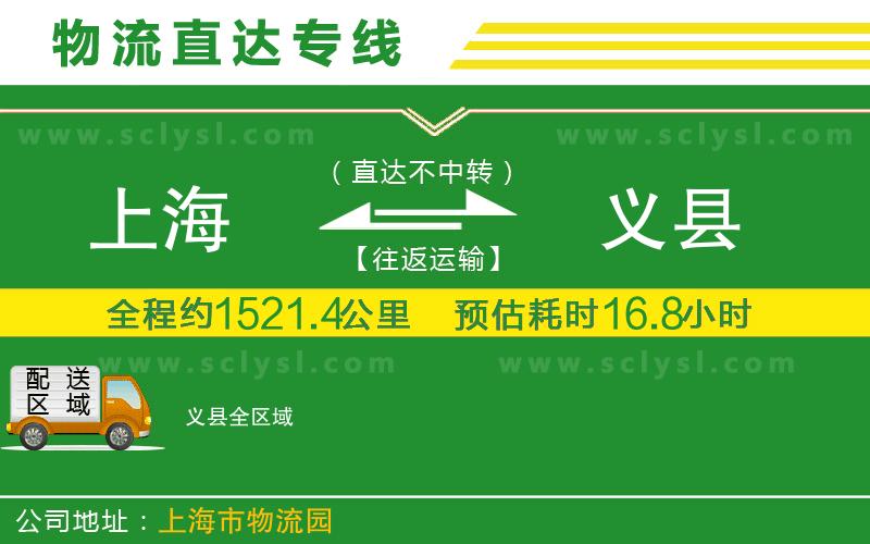上海到義縣物流專線