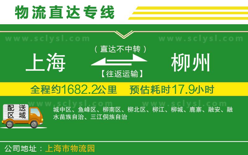 上海到柳州物流專(zhuān)線(xiàn)