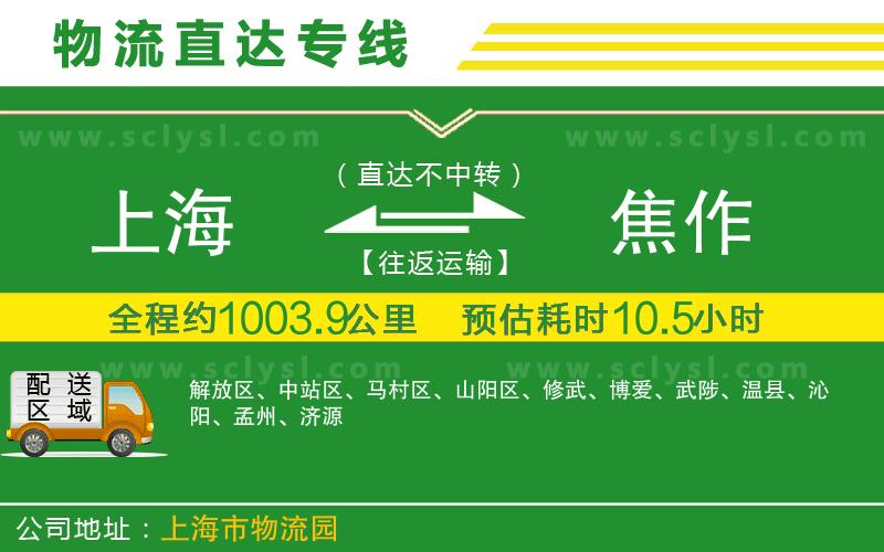 上海到焦作物流專線