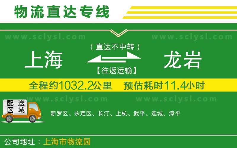 上海到龍巖物流專線