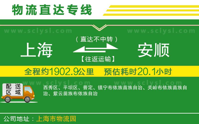上海到安順物流專線
