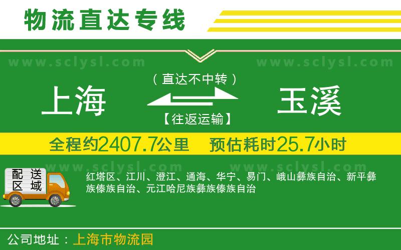 上海到玉溪物流專線