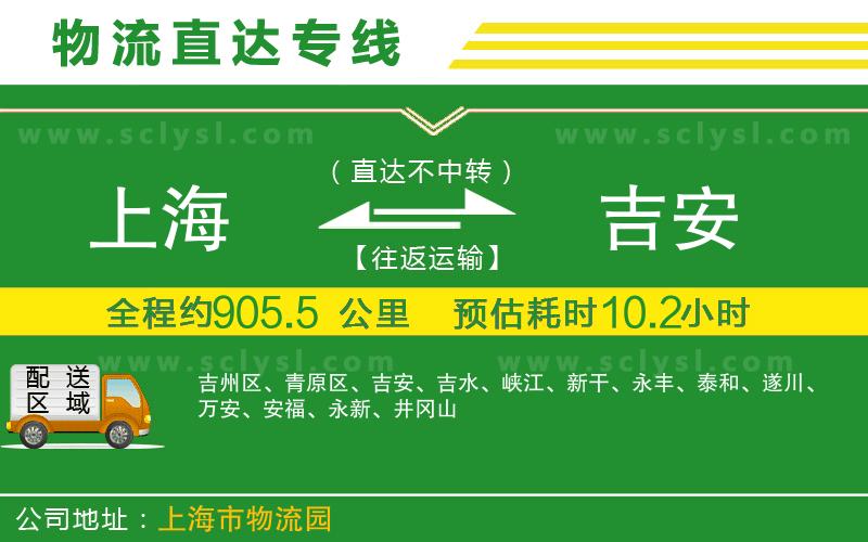 上海到吉安物流專線