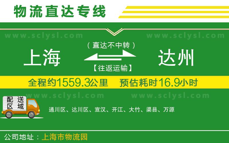 上海到達(dá)州物流專線