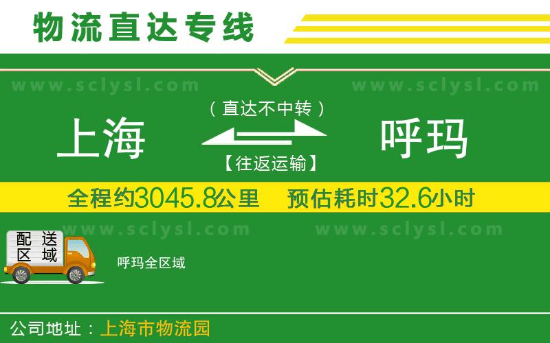 上海到呼瑪物流專(zhuān)線(xiàn)