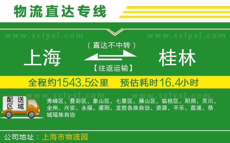 上海到桂林物流專線