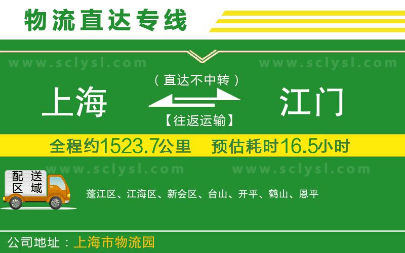 上海到江門物流專線