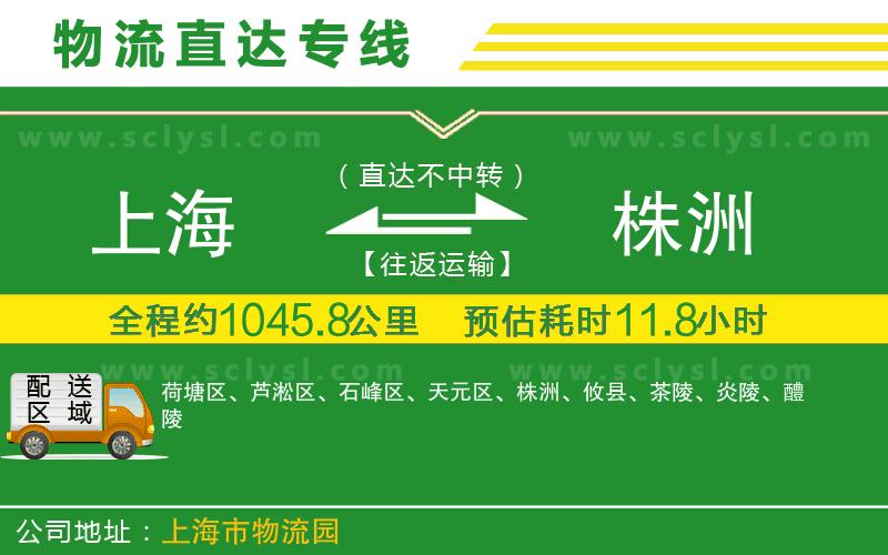上海到株洲物流專線