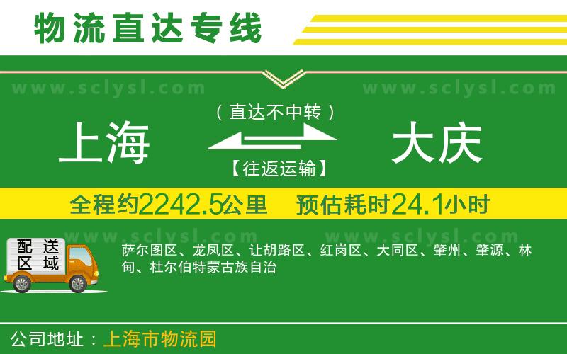 上海到大慶物流專線