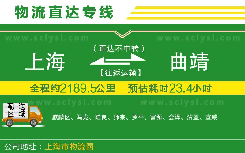 上海到曲靖物流專線