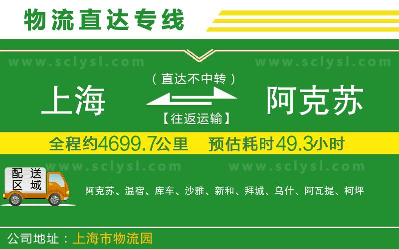 上海到阿克蘇物流專(zhuān)線