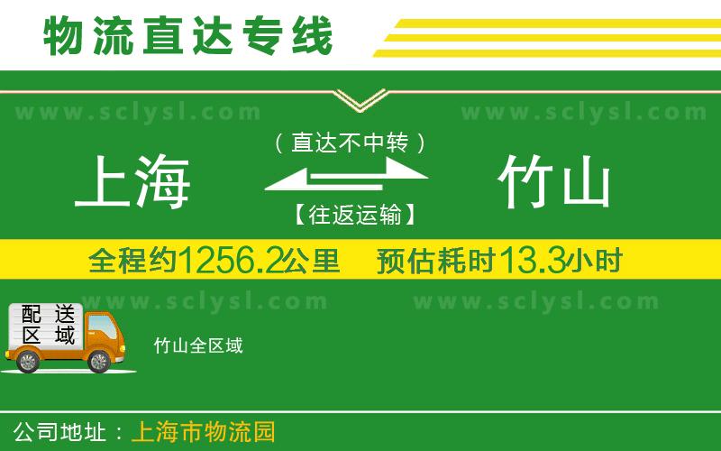 上海到竹山物流專線