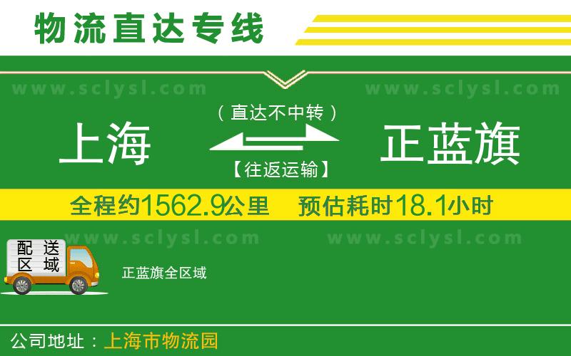 上海到正藍旗物流專線