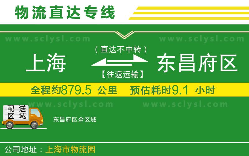 上海到東昌府區(qū)物流專線
