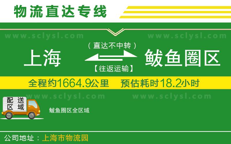 上海到鲅魚圈區(qū)物流專線