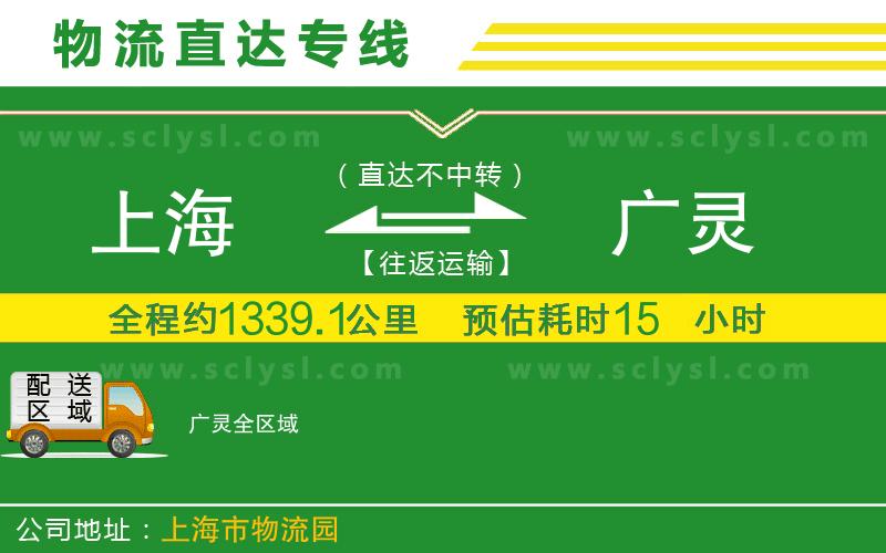 上海到廣靈物流專(zhuān)線(xiàn)