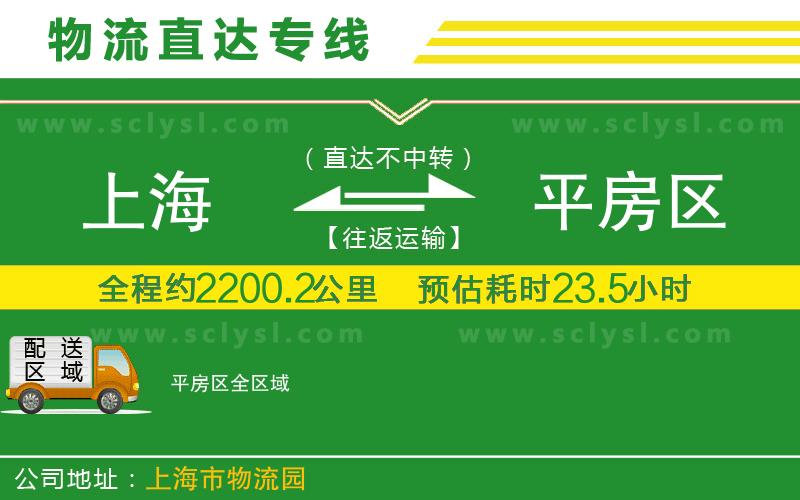 上海到平房區(qū)物流專線