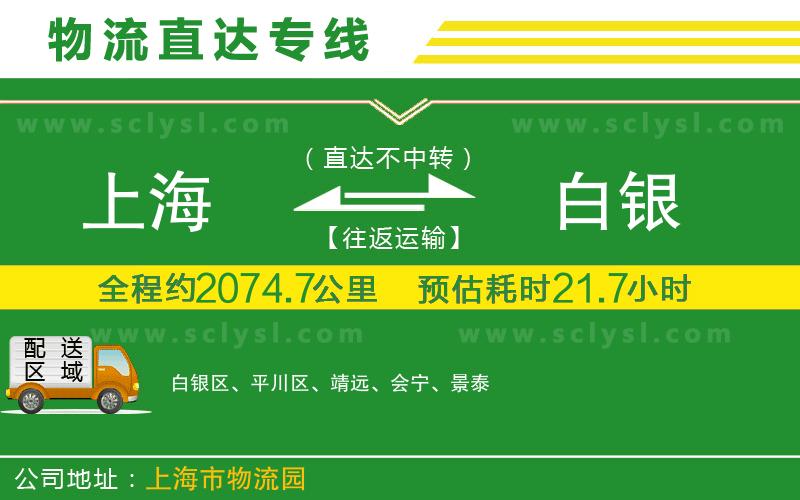 上海到白銀物流專(zhuān)線