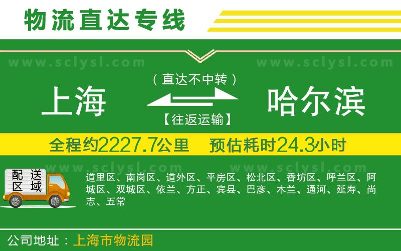 上海到哈爾濱物流專線