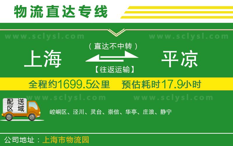 上海到平?jīng)鑫锪鲗＞€