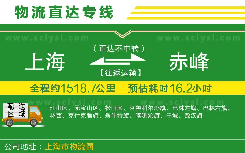 上海到赤峰物流專(zhuān)線