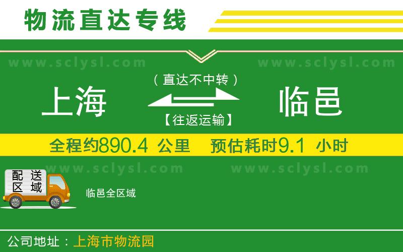 上海到臨邑物流專線